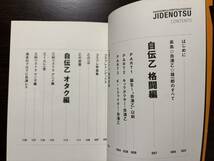 帯・補充注文カード付き 長島☆自演乙☆雄一郎 自伝乙 コスプレK-1ファイター コスプレ写真集付き キックボクシング_画像2