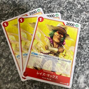 ワンピースカード 双璧の覇者 レイズ・マックス UC 3枚セット