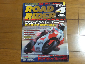 ロードライダー 2009年4月号 特集：ウェイン・レイニー／YZR500