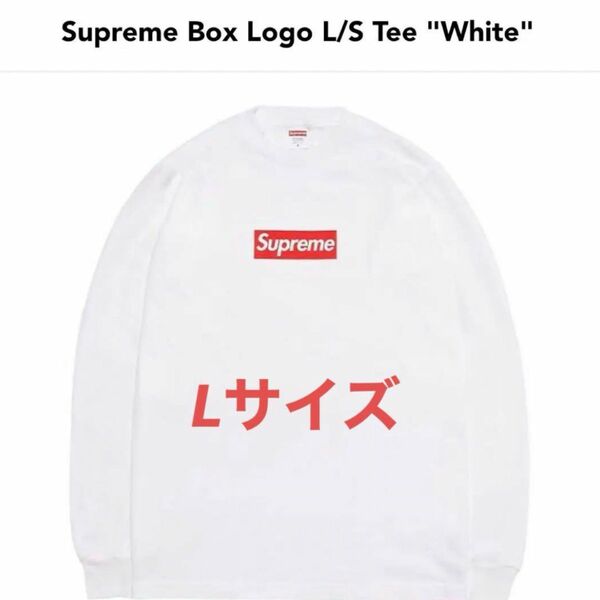 supreme Box Logo L/S Tee "White" Lサイズ