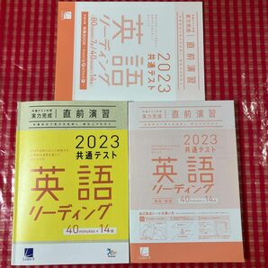 共通テスト対策実力完成　直前演習　英語リーディング　Benesse ベネッセ　ラーンズ