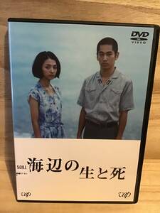 ★ 海辺の生と死　　ＤＶＤ　／　満島ひかり　　永山絢斗　　井之脇海　　秦瀬生良　　蘇喜世司　　　　　　　　　　　　　　　　　即決。