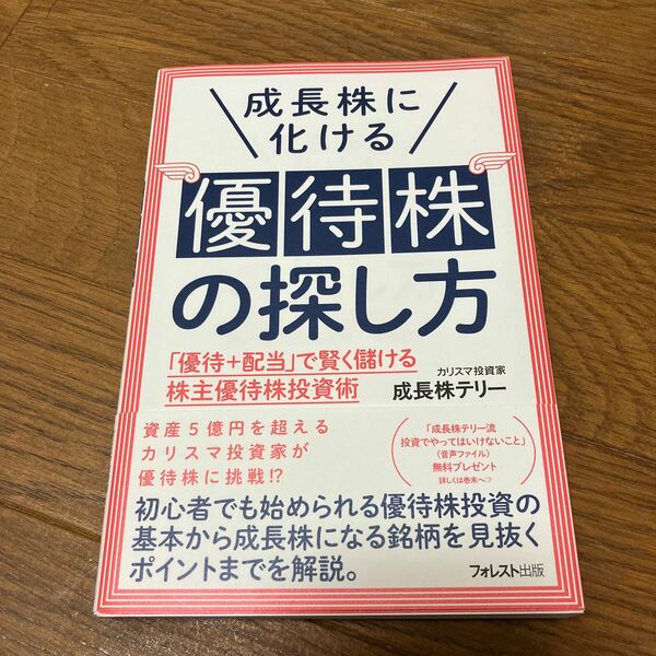 成長株に化ける優待株の探し方