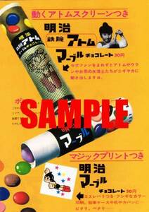 ■0004 昭和40年(1965)のレトロ広告 明治マーブルチョコレート 上原ゆかり