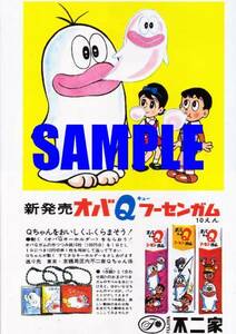 #0008 Showa era 40 year (1965). retro advertisement Obake no Q-Taro over Q Fujiya over Q chewing gum Mill key Peko-chan 