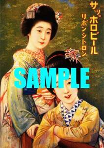 ■0317 大正4年(1915)のレトロ広告 サッポロビール リボンシトロン 大日本麦酒