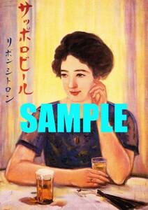 ■0330 大正15年(1926)のレトロ広告 サッポロビール 大日本麦酒