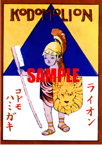 ■0229 大正2年(1913)のレトロ広告 コドモライオン ライオン歯磨 