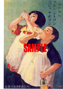 ■0548 昭和3年(1928)のレトロ広告 リボンシトロン ナポリン 大日本麦酒 サッポロビール