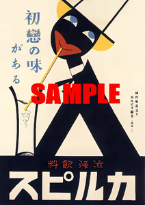 ■0574 大正13年(1924)のレトロ広告 カルピス 初恋の味 滋強飲料