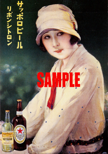■0576 昭和4年(1929)のレトロ広告 サッポロビール リボンシトロン 大日本麦酒