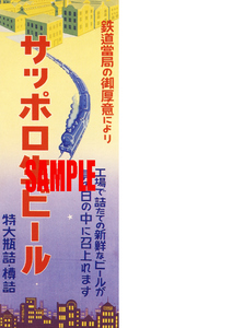 ■0607 昭和2年(1927)のレトロ広告 サッポロ生ビール 特大瓶詰 樽詰 大日本麦酒