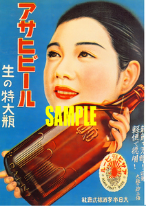 ■0610 昭和9年(1934)のレトロ広告 アサヒビール 生の特大瓶 大日本麦酒 大瓶の約3倍