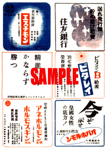 ■0242 昭和19年(1944)のレトロ広告 戦時広告 住友銀行 田辺製薬 太陽製薬 武田薬品