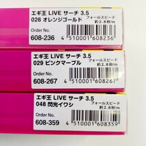 エギ王 Live サーチ 3.5号 3本セット opi ヤマシタ エギ王ライブ ベーシックタイプ ラトル入_画像4