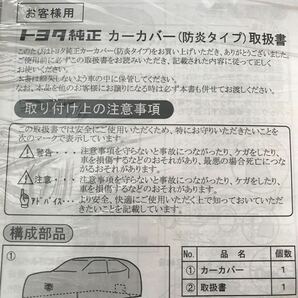 未使用 防炎タイプ TOYOTA 新型 現行  PRIUS トヨタ 新型 現行 プリウス 正規 純正 ボディカバー カーカバー MADE lN JAPANの画像3