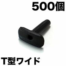 【送料込Ver.3】【T型ワイド黒 500】バドミントンラケットグロメット ガット張り機・ストリングマシン ヨネックス/YONEX/AC416AXA/AC416W-2_画像1