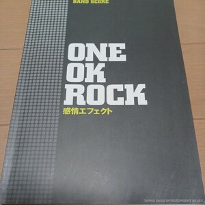 ONE OK ROCK　感情エフェクト　バンドスコア　ワンオクロック　ワンオク