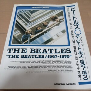 THE BEATLES　1967-1970 青盤 バンドスコア ビートルズ ジョンレノン