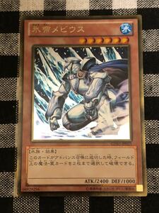 遊戯王 氷帝メビウス ゴールドレアカード