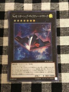 遊戯王 No.42 スターシップ・ギャラクシー・トマホーク スーパーレアカード