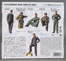 プラモデル［ドイツ戦車兵 小休止セット］1/35 ミリタリー ミニチュアシリーズ201 タミヤ 田宮模型_画像2