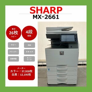 【0926SH50】SHARP　シャープ　複合機　MX-2661　業務用　複合機　コピー　FAX　プリンター　スキャナー　カラー　A3　