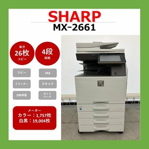 【0926SH65】SHARP　シャープ　複合機　MX-2661　業務用　複合機　コピー　FAX　プリンター　スキャナー　カラー　A3　