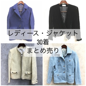 WM1/58レディース ジャケット サイズ色々 まとめて 30点 昭和レトロ ヴィンテージ 洋服 古着 婦人 仕入れ 福袋 ★直接引き取り歓迎●