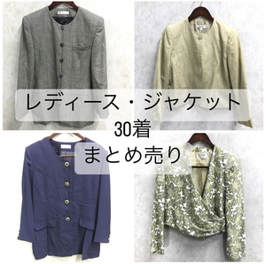 WM1/57レディース ジャケット サイズ色々 まとめて 30点 昭和レトロ ヴィンテージ 洋服 古着 婦人 仕入れ 福袋 ★直接引き取り歓迎●◆