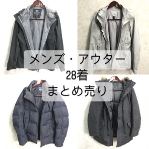 FM1/21 メンズ アウター コート ブルゾン まとめて 28着 サイズ色々 紳士 大量 洋服 古着 ベール 仕入れ 卸売り ★直接引き取り歓迎