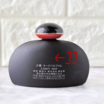 ★希少★SHISEIDO 資生堂/沙棗 SASO オードパルファム★50ml・EDP・USED★_画像2