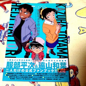 名探偵コナン服部平次&遠山和葉シークレットアーカイブス〜劇場版『から紅の恋歌』ガイド〜　公式ファンブック