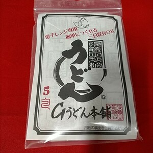 ◆へらエサ　Ｇうどん本舗　標準　電子レンジ専用うどん◆(新品未使用)◆超特価!!!◆ 