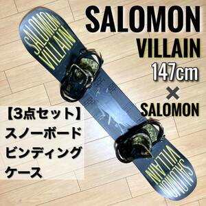 【SALOMONセット】VILLAIN 147cm / ARCARDE Mサイズ ＋ケース付　サロモン スノーボード バインディング セット