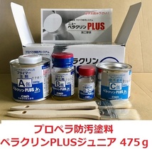 ニューペラクリンプラスジュニア 475g PLUS Jr プロペラ防汚塗料 中国塗料 CMP 送料込み _画像1