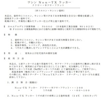 木工用 ラッカークリヤー 半つや消し 半艶消し 4L Non-TX 和信化学工業 送料込み _画像2