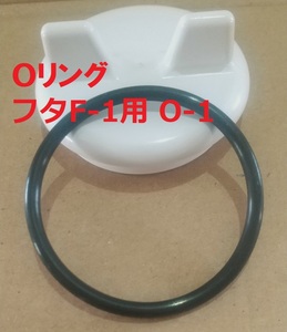 s медь крышка F-1 для уплотнительное кольцо ( прокладка )[O-1]ikeda тип * уплотнительное кольцо только (F-1. не имеется )