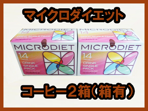 【11月限定価格】送料無料★マイクロダイエットドリンク２箱　コーヒー　箱有　おまけカロリーセーブ１袋付き