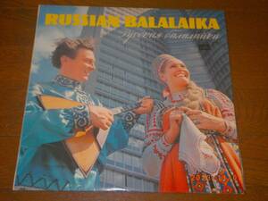 ◎民族音楽【THE RUSSIAN BALALAIKA】LP／ロシア盤◎