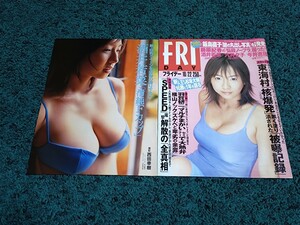 酒井若菜☆表紙付き切り抜き5ページ/FRIDAY平成11年10月22日号