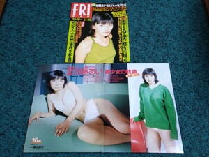 加藤あい☆表紙付き切り抜き9ページ/FRIDAY平成11年3月5日号