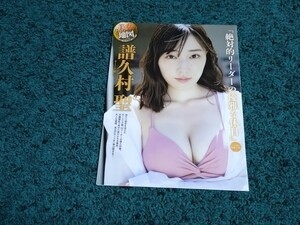 譜久村聖☆切り抜き6ページ