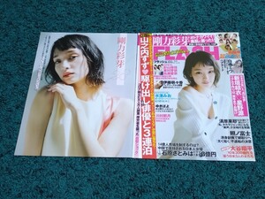 剛力彩芽☆表紙付き切り抜き11ページ/FLASH2021年6月8日号