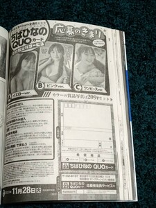 ちばひなの☆応募者全員サービスクオカード応募用紙1枚/ヤングチャンピオン2023年23号