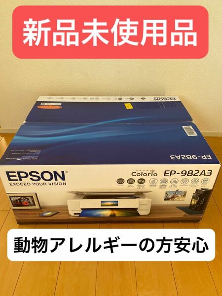 エプソン　カラリオ EP-982A3 EPSON