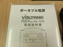 未使用■MITSUBISHI 三菱重工 メイキエンジン ポータブル電源 VOLTANK 容量720Wh バッテリー 充電器 アウトドア ML720i■_画像10