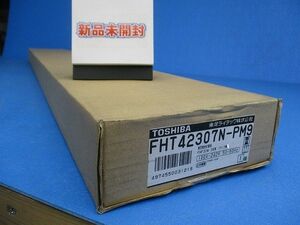 逆富士型照明器具2灯(ランプ無) FHT42307N-PM9