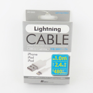 Lightningケーブル 約1m 2.4A対応 充電・通信ケーブル iPhone iPad iPodなどに ホワイト アークス WZ-993 ht