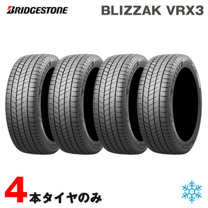 スタッドレスタイヤ ブリザック VRX3 BLIZZAK 165/65R14 4本セット 23年製 ブリヂストン